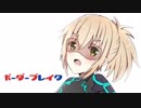 【EX2】凸屋見習いのボーダーブレイクその8【マデルロリコン】