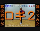 【ロキ2】「ロキ」(４つの振り付けをミックスして)踊ってみた[T2dΩ]
