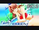 【実況】#010:Never7 ～the end of infinity～ 初見実況プレイ【一周目】