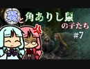 【TW:WH2】葵と角ありし鼠の子たち #7【VOICEROID実況】