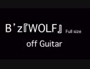 B'z『WOLF』フル オフギター