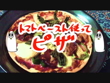 【ＮＷＴＲご飯】ピザ（やや残念）