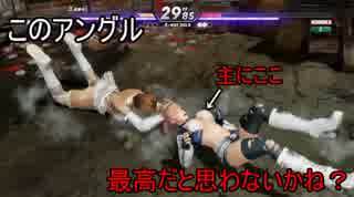 【DOA6】格ゲー初心者でも○○を揺らしていきたい！＃１３