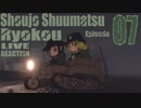 ▶Live Reaction◀ Shoujo Shuumatsu Ryokou/Girls' Last Tour Ep07