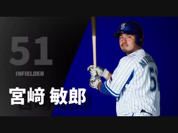 令和の宮﨑敏郎