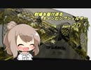 戦場を駆け巡るキャンピングシェルター　part２０