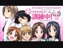 ガールズ＆パンツァーRADIO ウサギさんチーム、もっともっと訓練中！ 第02回