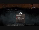 【Ahead Of The Light】タップ刑事で3人救出のデイリー消化3試合が1曲になった【DBD】