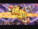 城プロ：RE ３倍速 周回用 北陸・東海+江戸城＋☆８以下 武神降臨！前田利家 超難