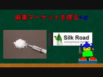 【深層web】麻薬マーケットを探る + α【極・深層webの歩き方】