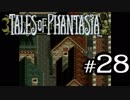 【実況】がっつり テイルズ オブ ファンタジアpart28