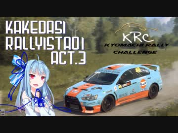 【DiRT Rally 2.0】駆け出しRallyist葵 ACT.3【VOICEROID実況】
