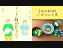 【再現料理】きのう何食べた？6巻より「さばのみそ煮」