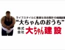 大ちゃんのおうち