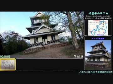 【ゆっくり】岐登牛山攻略RTA 0:46:58