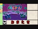 おえかきの森 誰よりも早く絵を当てる　part１