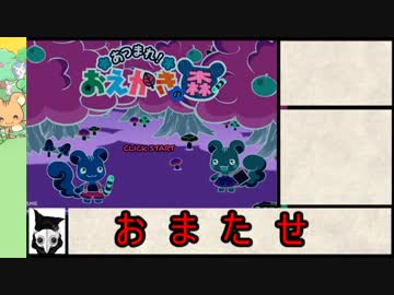 おえかきの森 即答勢 ニコニコミュニティ