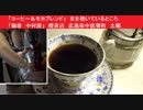 「コーヒー＆モカブレンド」豆を挽いているところ「珈琲　中村屋」　喫茶店　広島市中区堺町　土橋