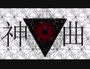 【ヒプマイ人力】神曲【神宮寺寂雷】