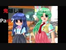 ひぐらしのなく頃に・鬼隠し編 やって行こう その７