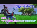 【フォートナイト】シーズン9フォートバイトチャレンジ88