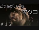 死人が蘇る呪われた島ヒヒーン！それ馬や「SIRENNew Translation」part12