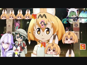 けものフレンズ２　2019年5月31日きんようび【日めくりみんみ】