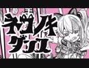 【手描きトレス】ネコノキダンス【猫乃木もち】(ビーストダンスパロ)