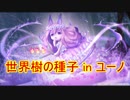 【実況】あいりすミスティリア！初見プレイ Part161