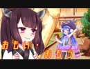 【VOICEROID劇場】おもい・おもう（ウナきり）