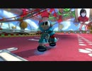 最弱ドライバーGOKIRENAのマリオカート　part9