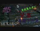 ＃5【SEKIRO】自由気ままに実況プレイ