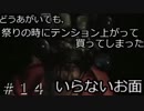 死人が蘇る呪われた島ヒヒーン！それ馬や「SIRENNew Translation」part14