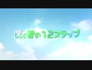 【初音ミク】僕と君の1．2ステップ【オリジナルPV】