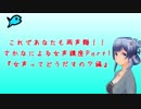 さかなによる女声講座Part1