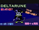 □■DELTARUNEジェビル編 part7【姉弟＋ａ実況】
