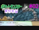 【実況】ポケットモンスター Let's Go! メタモン #02