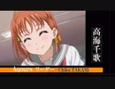 プロフェッショナル 仕事の流儀 「輝きたい少女、苦悩の日々・高海千歌」