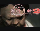 【実況プレイ】また酔っ払いが怪異事件を捜査したよ-Part40-【流行り神2】