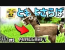 目を離したら馬になっちまったwwwwwwwwwwww【マインクラフト】