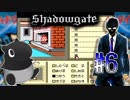【シャドウゲイト】今日からあなたは貧弱勇者【協力実況】#6