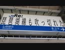 Re:琵　琶　湖　線　も　吹　っ　切　れ　た