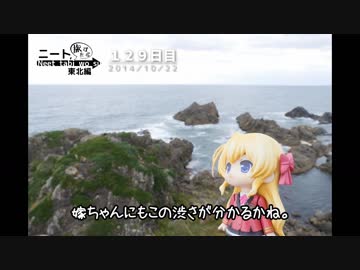 ニート、旅をする【128＆129日目】