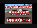 【栄冠ナイン#4】３年以内の甲子園出場／５年以内の甲子園優勝を目指す【パワプロ15】