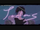 【ニコカラ】Judas(作詞・作曲　あ子)【on vocal】