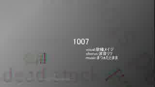 【歌幡メイジ、波音リツ】1007/まつぁたとまま【UTAUオリジナル曲】