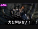 【KH3】- 遊んでやろう - 　実況プレイ part34-1