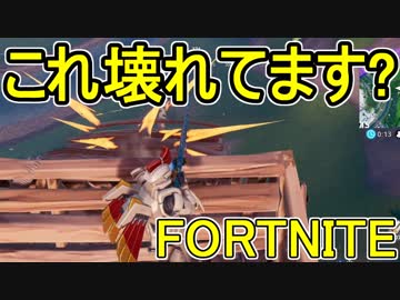 おそらく中級者のフォートナイト実況プレイPart87【Switch版Fortnite】