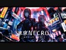 凍京NECRO　Infoemation Warfare