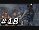 【実況】トゥームレイダー 超人女サバイバーをサクッとプレイ part18
